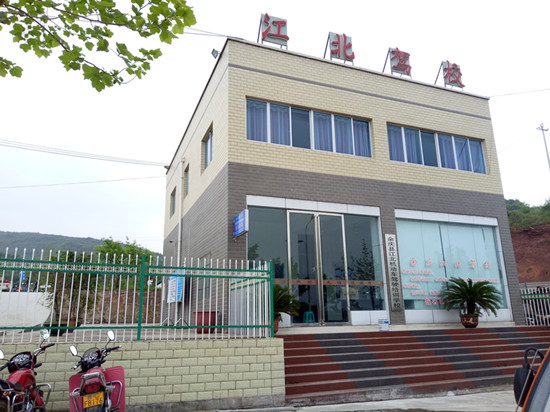 �����ؽ�����������ʻ��ѵѧУ